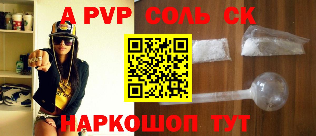 Alpha PVP СК КРИС Заречный