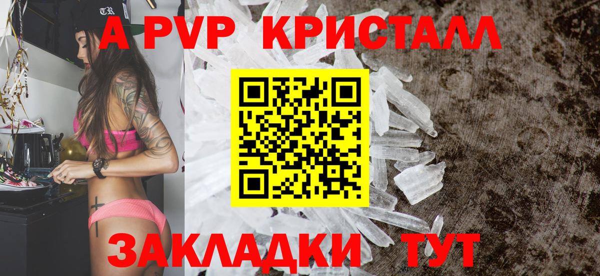 Заречный  Альфа ПВП СК  Alpha PVP  A PVP кристаллы  Вход с VPN  Alpha PVP кристаллы 