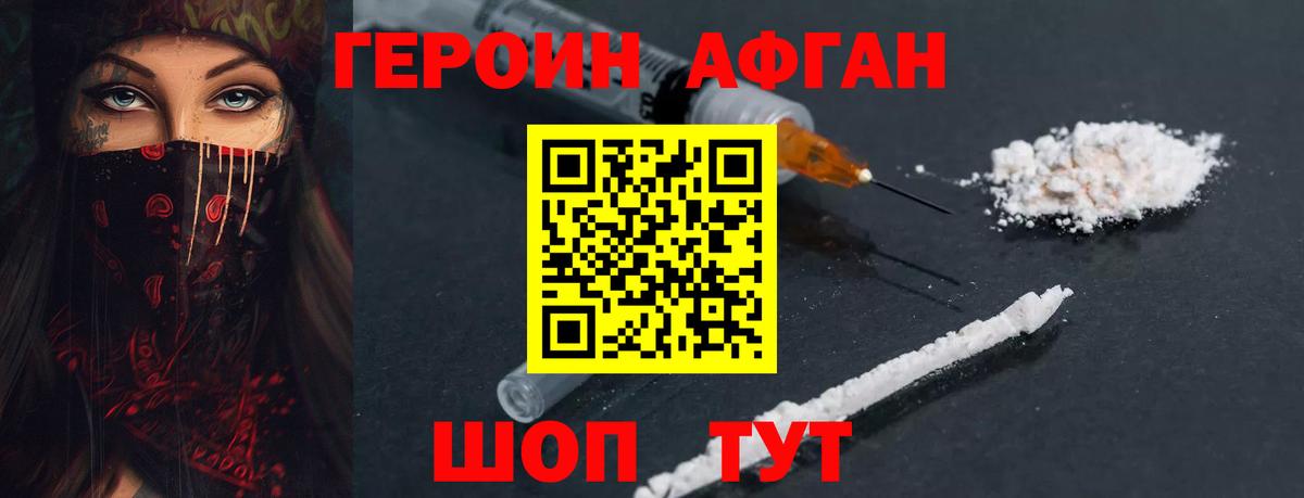 Героин Heroin Заречный