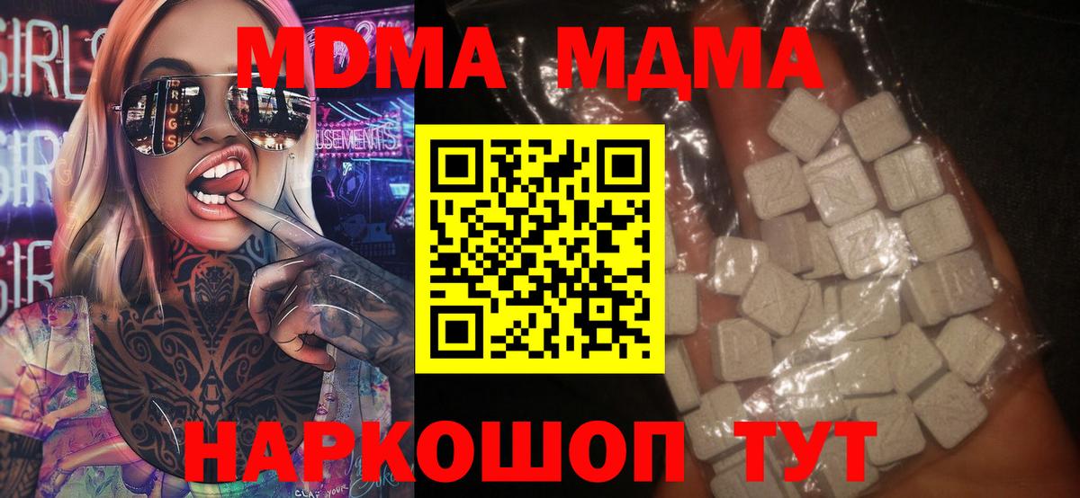 МДМА  MDMA кристаллы  Вход с VPN  MDMA молли  Заречный 