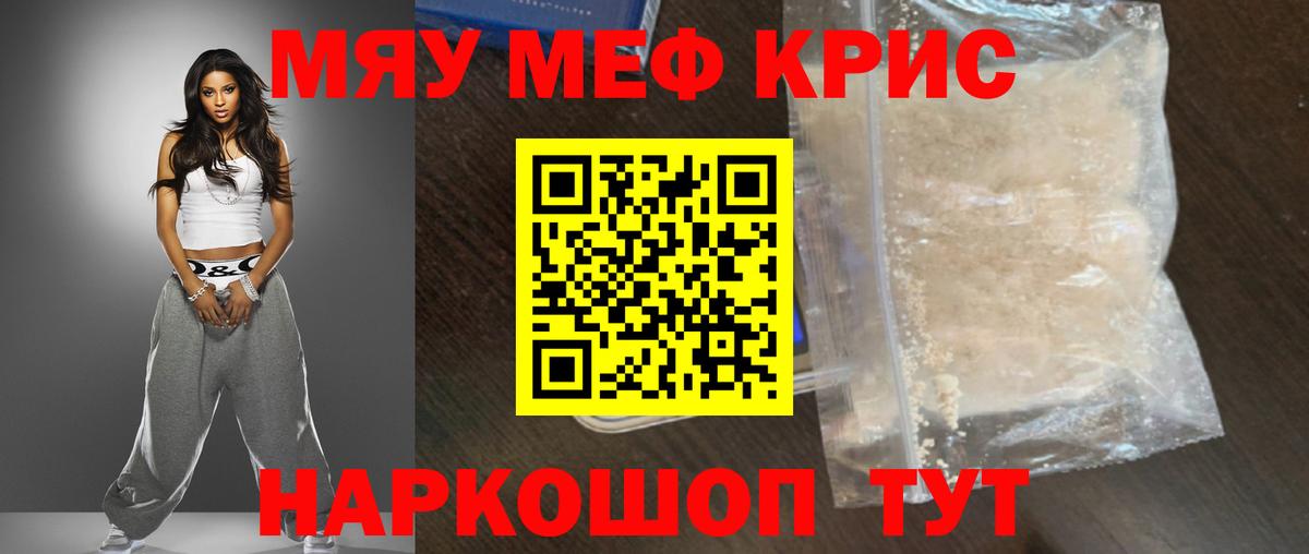 Меф мяу мяу мука Заречный