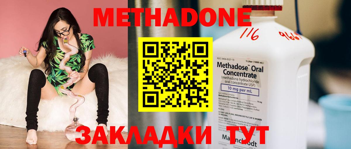 МЕТАДОН methadone  Вход с VPN  МЕТАДОН мёд  Заречный 